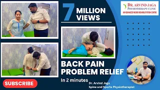 2 मिनट में कमर दर्द से छुटकारा। Back Pain Problem Relief In Minutes