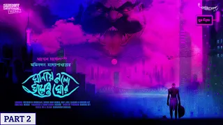 #SundaySuspense | Ghoniye Elo Ghumer Ghor Part 2 | Abhinandan Bandyopadhyay | Mirchi Bangla