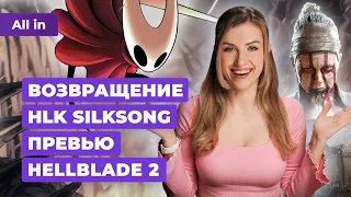 Новая игра автора Minecraft, возрастной рейтинг  Silksong и смерть эксклюзивов! Новости ALL IN 04.04