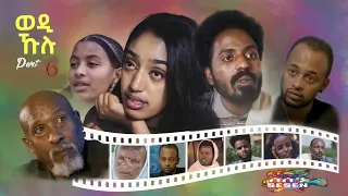 New Eritrean series Movie 2021 Wedi Kulu (ወዲ ኹሉ) ብመድሃኔ ተስፉ Part 6