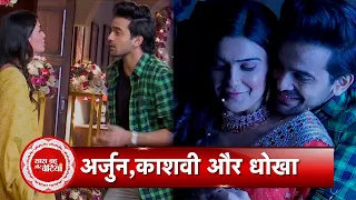 Yeh Hai Chahatein: Arjun Cheats On Kashvi With Mahima ? SBB