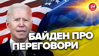 ⚡️⚡️Важлива заява Байдена про Україну