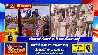 News Headlines 5 Minutes 21 Headlines | 29-04-2023 | @newsfirstkannada