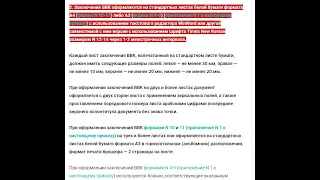 требования к документам при проведении ВВК