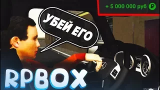 За сколько я убил авторитета с Голосовым Чатом | RP BOX🔞