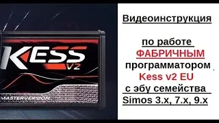 Видеоинструкция по прошивке Simos 7.1