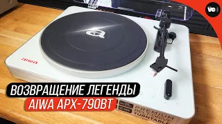 Возвращение легенды. Обзор Aiwa APX-790BT