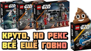 Клёвые летние новинки Lego Star Wars!