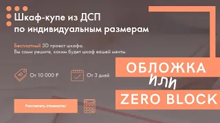 Обложка или Zero Block | Разрабатываю обложку для сайта на Тильде