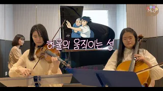 인생의 회전목마(Merry go round) for Piano trio｜人生のメリ-ゴ-ランド cover｜뮤프 Mu.P｜악보(score)