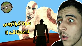 أفضل 5 مودات جديدة وخفيفة في لعبة GTA San Andreas | مودات لم تكن تعرفها من قبل !!