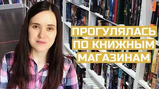 💫  ПО КНИЖНЫМ МАГАЗИНАМ | Фикспрайс, Читай-город и т.д.