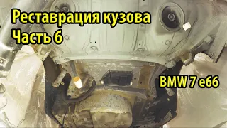 Реставрация кузова BMW 7 e66 Днище готово - все отпесочено и покрыто цинком ! Часть 6