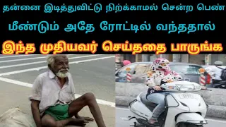 தன்னை இடித்துவிட்டு நிற்க்காமல் சென்ற பெண் பிறகு நடந்த சம்பவம் பாருங்க LaysTv