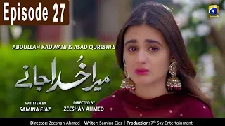 MERA KHUDA JANAY - Episode 27 | HAR PAL GEO