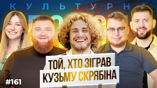 ЧИ Є МАЙБУТНЄ У КІНО В УКРАЇНІ?! | Іван Бліндар | КУЛЬТУРНА ОБОРОНА STREAM 161