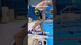 Как выполнять старт