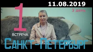 Открытый ретрит с Пранджали в Санкт-Петербурге. 3 день, сатсанг №1. Просветление. Пробуждение.