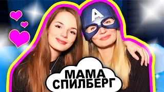 Видео с МАМОЙ СПИЛБЕРГ ♥ Вопрос Ответ