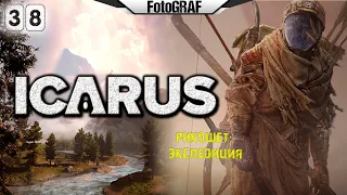 ICARUS (Стрим 38) -- РИКОШЕТ: Экспедиция