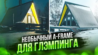 ТОПОВЫЙ A-FRAME дом для ГЛЭМПИНГА. О чем Я ПОЖАЛЕЛ