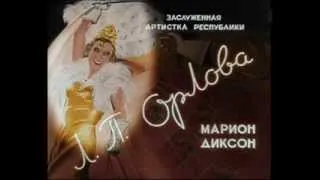 Цирк (Цветная версия) (1936)