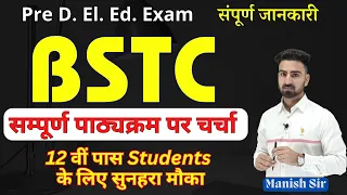 BSTC की सम्पूर्ण जानकारी || D.el.ed.डिप्लोमा क्या होता है || इसमें कैसे लगती है नौकरी | Salary कितनी