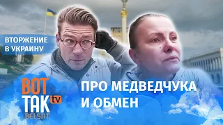 "За это г**но вернули 200 нормальных людей": украинцы про обмен Медведчука