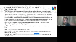 "Перспективы развития проектного образования в России".