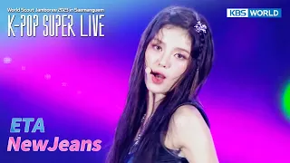 ETA - NewJeans ニュージーンズ [K-POP SUPER LIVE] | KBS WORLD TV 230811