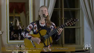 Галина Хомчик "А всё-таки жаль" (Б.Окуджава)