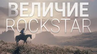 RDR 2 — Величайший открытый мир Rockstar