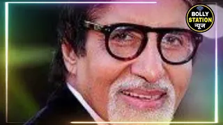 Big News About Amitabh Bachchan ! अमिताभ बच्चन का निधन हो गया है