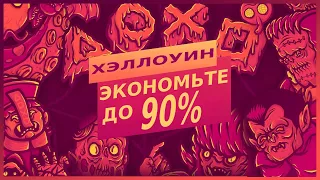 💎 ЗАМАНЧИВЫЕ СКИДКИ В PLAYSTATION STORE НА ИГРЫ ДЛЯ PS4 И PS5 ДО 3 НОЯБРЯ 2022. СКИДКИ В PS STORE.