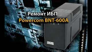 Ремонт ИБП  Powercom BNT-600A не включается