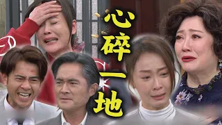 【天道】EP206 東俊到最後還在狡辯麗萍.長勝崩潰心死把兒子趕出家門! 秀蘭下跪磕頭道歉晴天雖然難過還是心生不捨 | 完全娛樂