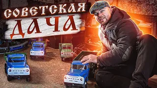 СОВЕТСКАЯ ДАЧА - ТАКОГО ДАЖЕ МЫ НЕ ОЖИДАЛИ - СССР