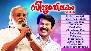 Sindhoora Thilakam volume 4 | Ever Green Malayalam Superhit Songs | Cover Version