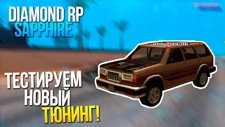 Булкин играет в SAMP #143 - Тестируем Новый Тюнинг!