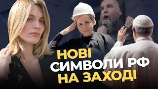 🔴Нова Овсяннікова і Дугін. Нові символи РФ на Заході | Прицільно