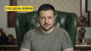 259 день війни. Звернення Володимира Зеленського до українців