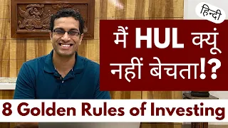 8 Golden Rules of Investing जिनसे आपका अच्छा रिटर्न बनेगा | Akshat Shrivastava Hindi