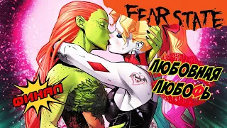 🦇 Fear State - Финал | Бэтмен | Batman # 117 | DC