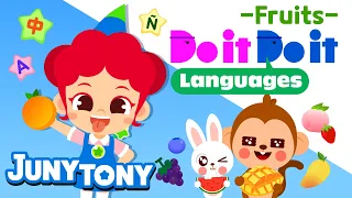 Do it Do it Languages - Fruits 🍓🍇🍑🍉 | Names of Fruits | Fruit Songs for Kids | Word Song | JunyTony