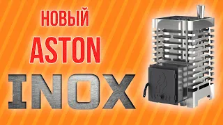 Печь для бани Aston 16 INOX | Центр печей Ваша Баня