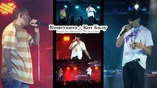 Константа + Кот Балу • Live @ Зал Ожидания, СПб, 02.10.2010