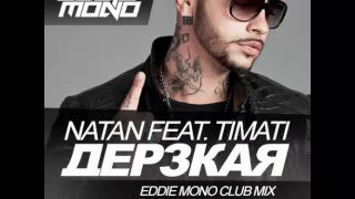 Natan feat. Timati - Слышь, ты че такая Дерзкая (Eddie Mono Club Mix)