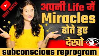 Subconscious को reprogram करने का आसान तरीका | Subliminal | Dr. Archana Life Coach