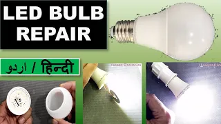 181 How To Repair #LED Lamp / Bulb - Urdu Hindi