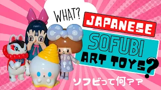 ✰ WHAT IS SOFUBI? Japanese Soft Vinyl Art Toys! ✰ ソフビって何？ ✰